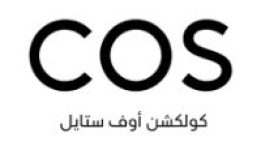 كود خصم كولكشن اوف ستايل 2026