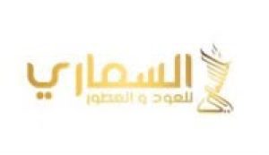 كود خصم السماري للعود 2026
