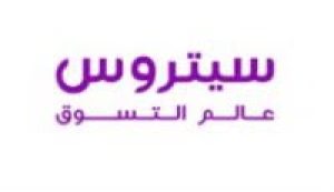 كود خصم سيتروس 50 للمنتجات في عروض الجمال من متجر Citruss للتسوق