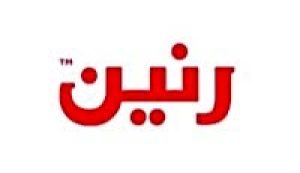كود خصم رنين 2026
