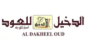 كود خصم الدخيل للعود 2026