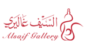 كود خصم السيف غاليري 2026